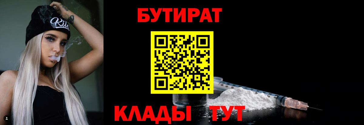 Орёл  Бутират BDO  Вход с VPN 