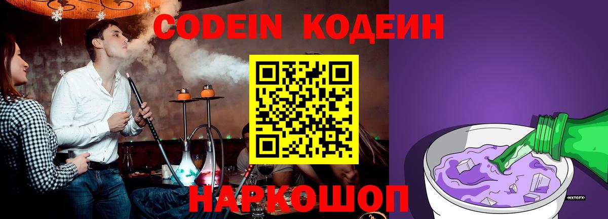 где найти наркотики  Кодеиновый сироп Lean Purple Drank  Вход с VPN  Орёл  Кодеиновый сироп Lean Purple Drank 