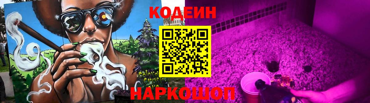 Кодеиновый сироп Lean напиток Lean (лин) Орёл