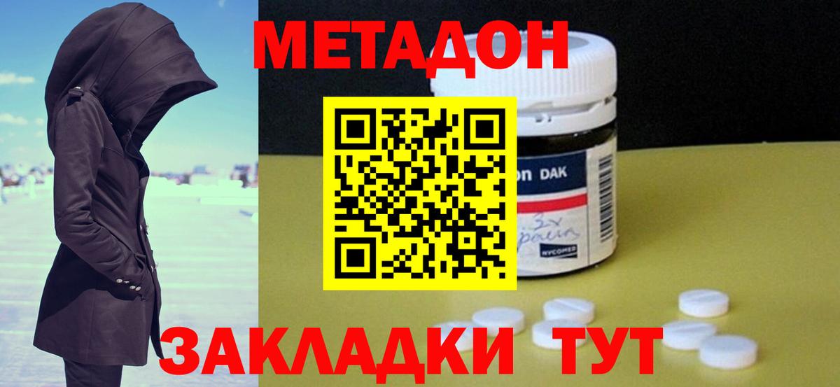 Метадон белоснежный  МЕТАДОН белоснежный  Вход с VPN  Орёл 